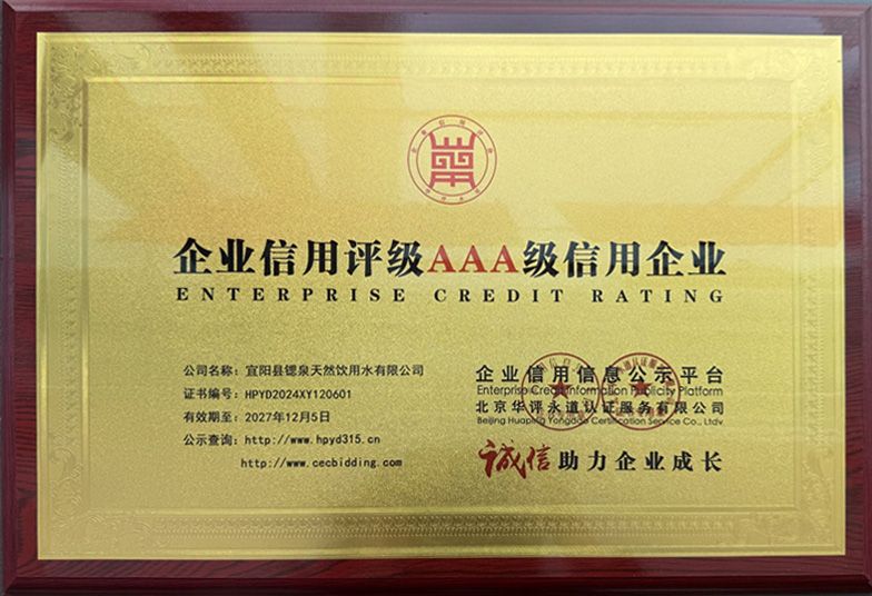 AAA 级信用企业