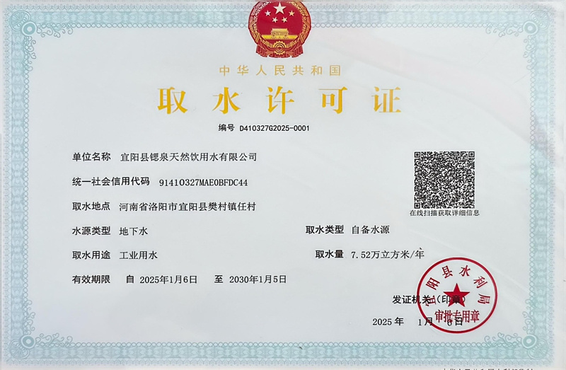 取水许可证