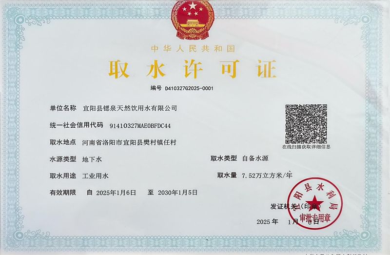 取水许可证