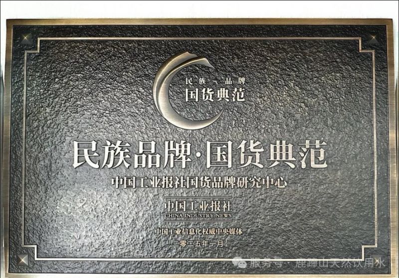 鹿蹄山天然饮用水