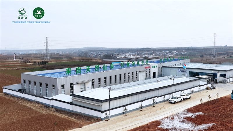 洛阳“鹿蹄山”天然饮用水成为2026斯诺克世界公开赛官方指定天然饮用水